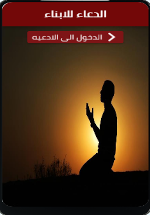 الدعاء للابناء Screenshot 0