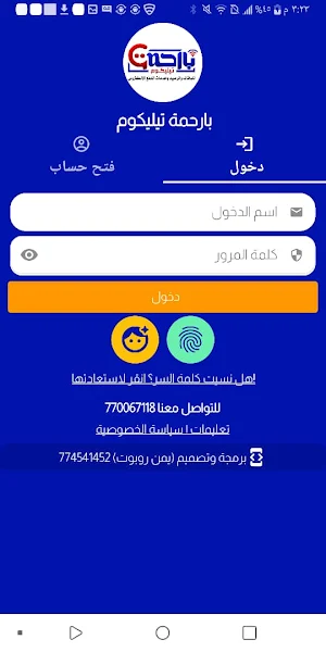 بارحمة تيليكوم Screenshot 0