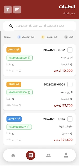الولاء الذكي Screenshot 1