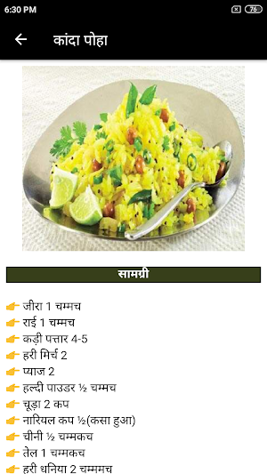 Recipes in Hindi Screenshot 3