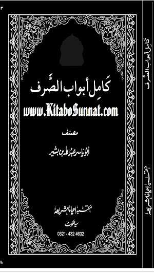 کامل ابواب الصرف Screenshot 0