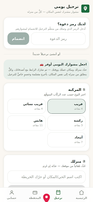 قريب+ للنقل والتوصيل Screenshot 3