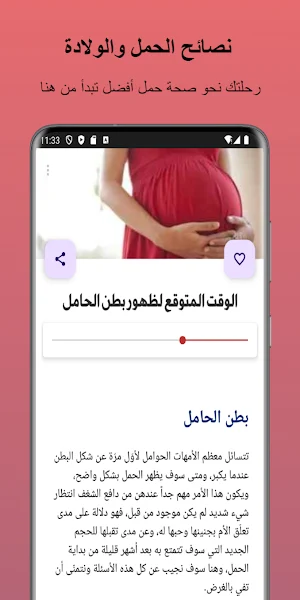 نصائح الحمل والولادة بدون نت Screenshot 3