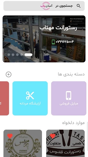 آسان یاب Screenshot 1