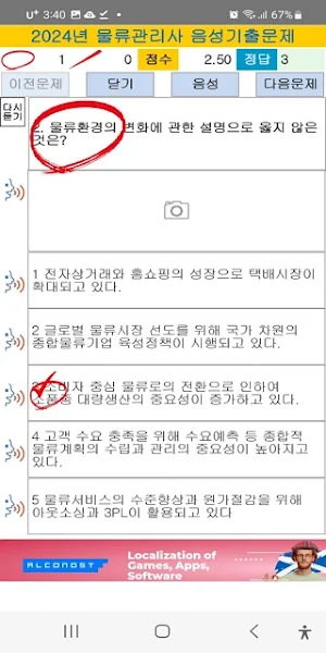 2024년 물류관리사 음성기출문제 Screenshot 3
