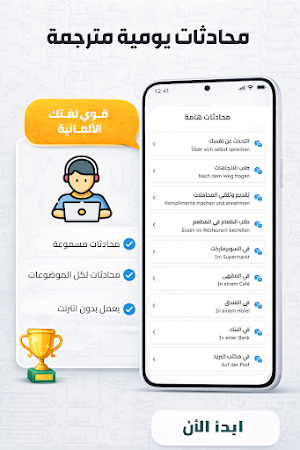 تعلم الألمانية بالصوت بدون نت Screenshot 1