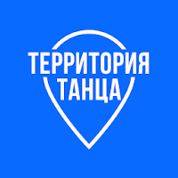 ТЕРРИТОРИЯ ТАНЦА