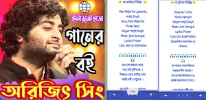 অরিজিৎ সিং গানের বই লিরিক্স_Ar Screenshot 0