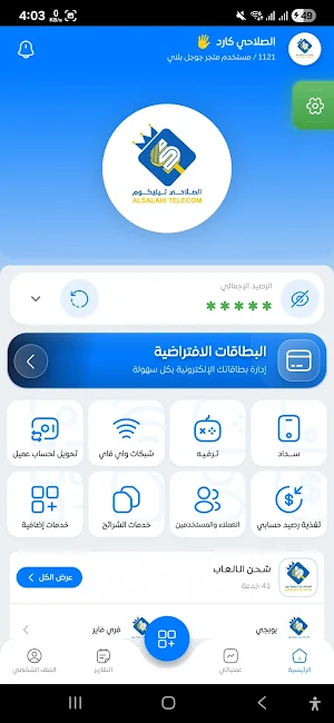 الصلاحي كارد Screenshot 1