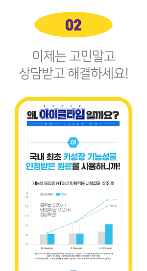 키 성장 어플 - 키크기 키성장제품 키크는 앱 Screenshot 2