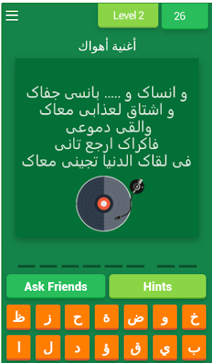 Guess Abdel Halim Hafez Lyrics Screenshot 2