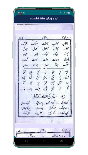 Urdu Zaban Ka Qaida Screenshot 3