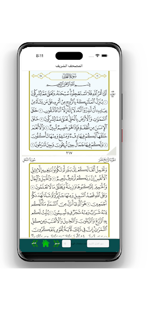 منهاج القرآن Screenshot 2