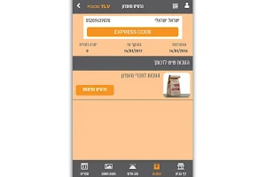 Food TLV Screenshot 0