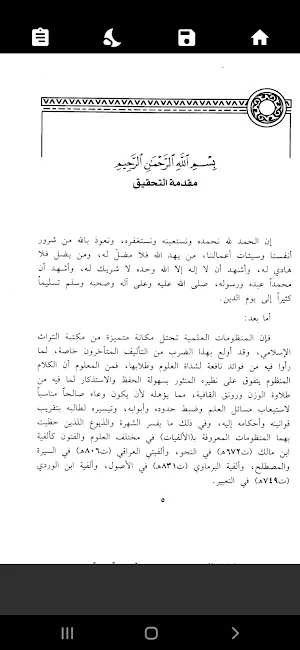 الدرة اليتيمة. للصرصري Screenshot 2