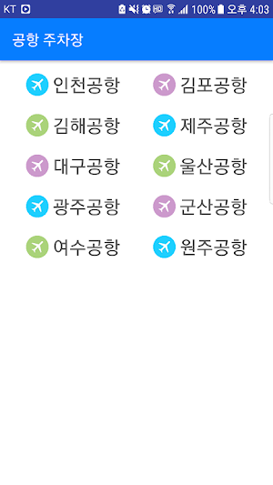 공항 주차장 Screenshot 0