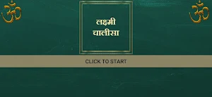 लक्ष्मी चालीसा/Lakshmi Chalisa Screenshot 2