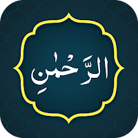 Surah Rahman سورة الرحمن
