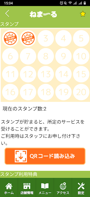 クリニカルカイロ ねまーる 　公式アプリ Screenshot 2