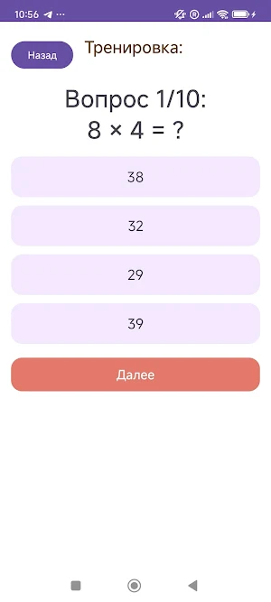 Таблица Умножения Screenshot 1