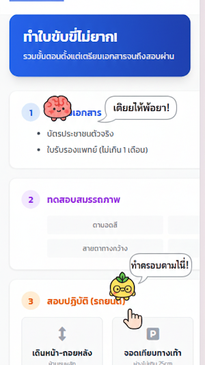 สอนขับรถ Screenshot 0