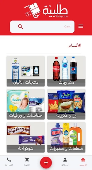 طلبية - لتجارة الجمله Screenshot 1
