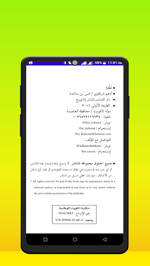 رواية نطفة أدهم الشرقاوي Screenshot 2