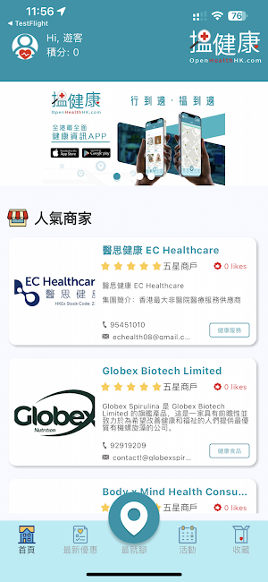 搵健康 Open Health HK Screenshot 0