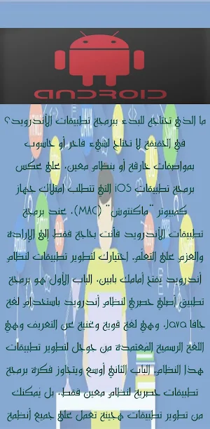 تعلم البرمجة Screenshot 0