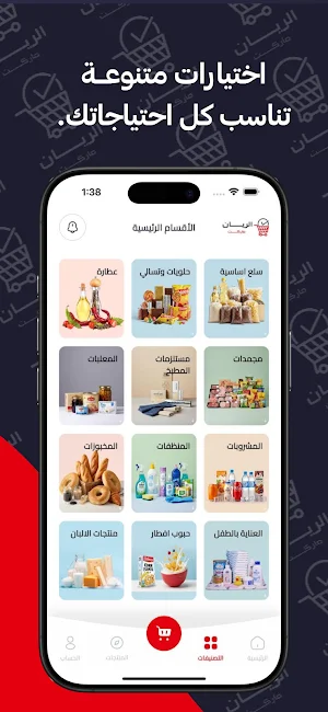 ماركت الريان Screenshot 3