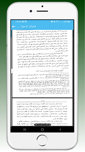 مكتمل عربي فضائل أعمال Screenshot 2