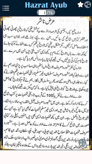 Story of Hazrat Ayub in Urdu Screenshot 0