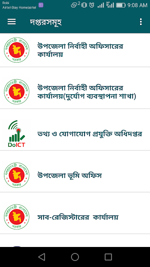 শ্রীনগর সঞ্চিতা Screenshot 1