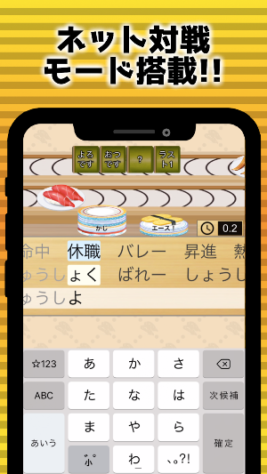 フリック回転寿司 Screenshot 0