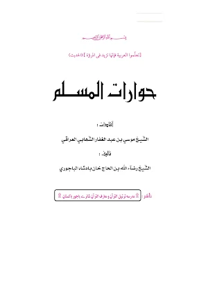 Hewarat-Ul-Muslim Screenshot 0