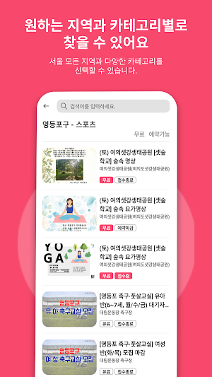 서울 공공서비스 도우미 Screenshot 1