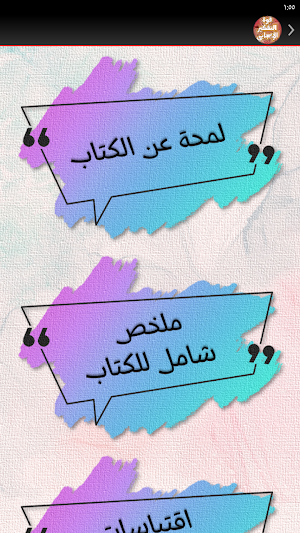 قوة التفكير الايجابي Screenshot 1