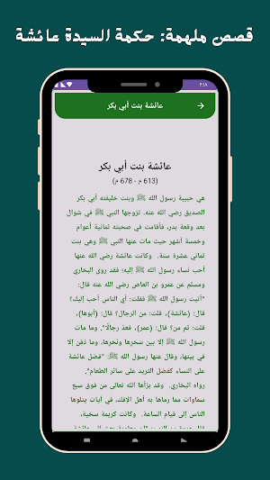 زوجات النبي بدون نت Screenshot 1