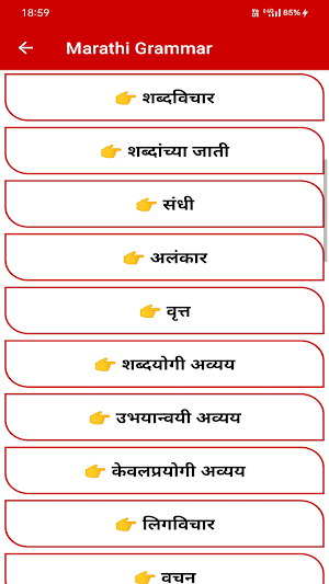 Marathi Grammar Screenshot 3