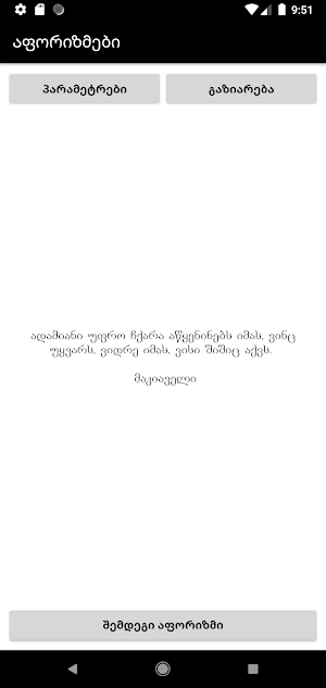 წიგნი აფორიზმების კრებული Screenshot 0