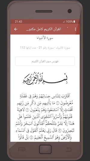 تحفيظ المصحف الشريف المنشاوي يصوت عالي الجودة Screenshot 2