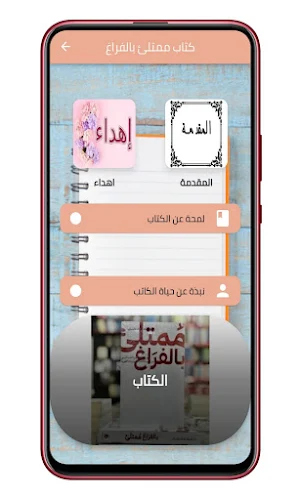 كتاب ممتلئ بالفراغ Screenshot 2