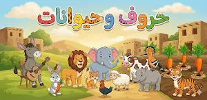 Letters and Animals Screenshot 0
