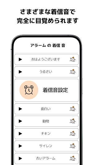 目覚まし の 音, 目覚まし時計 着信音 Screenshot 2