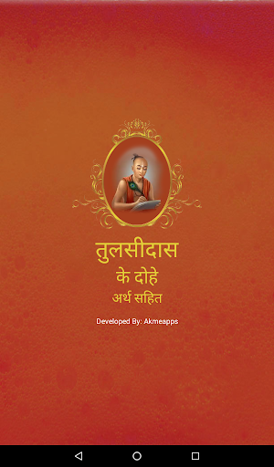 Tulsidas Ke Dohe With Meaning ( तुलसीदास के दोहे ) Screenshot 0