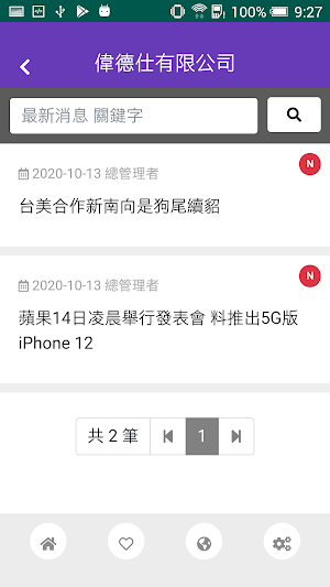 神企CRM管理系統 Screenshot 1