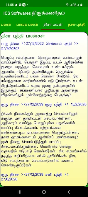 ICS Softwares Tamil Astrology Screenshot 2