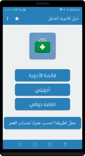 دليل الادوية الشامل Screenshot 1