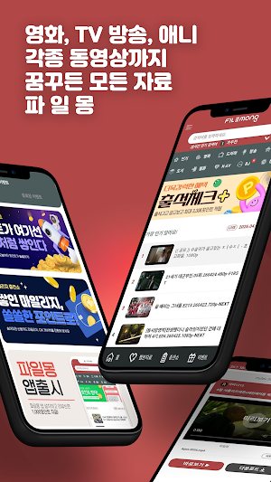 파일몽 (신규) Screenshot 0