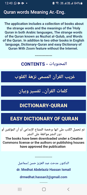 Quran words Meaning: Ar.-Eng. Screenshot 1